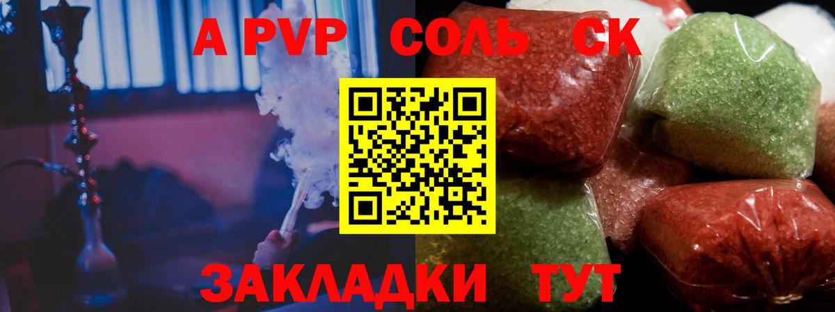 А ПВП Соль  A PVP  Истра  A-PVP кристаллы  Вход с VPN 