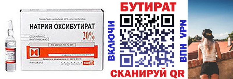 БУТИРАТ бутик  где найти   Истра 