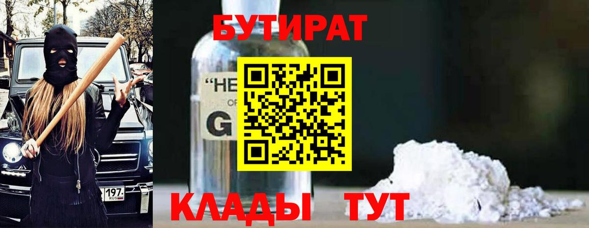 Бутират бутандиол Истра