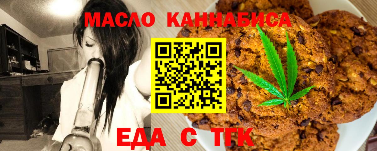 Еда ТГК конопля  Вход с VPN  Истра 