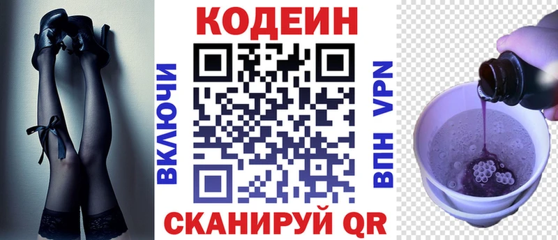 Кодеиновый сироп Lean Purple Drank Истра