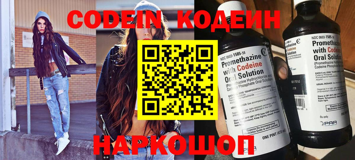 Codein Purple Drank Истра