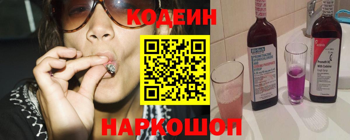 Истра  Кодеин напиток Lean (лин)  Вход с VPN 