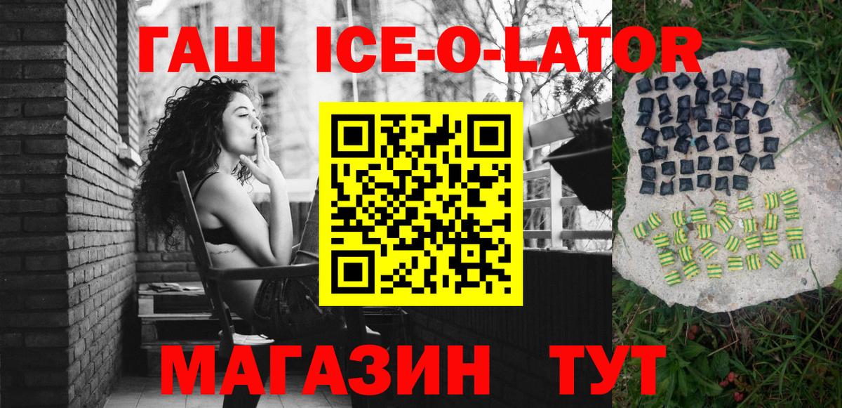 ГАШ убойный  ГАШИШ ice o lator  Истра  Вход с VPN 