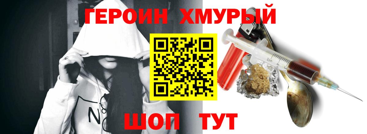 ГЕРОИН герыч Истра