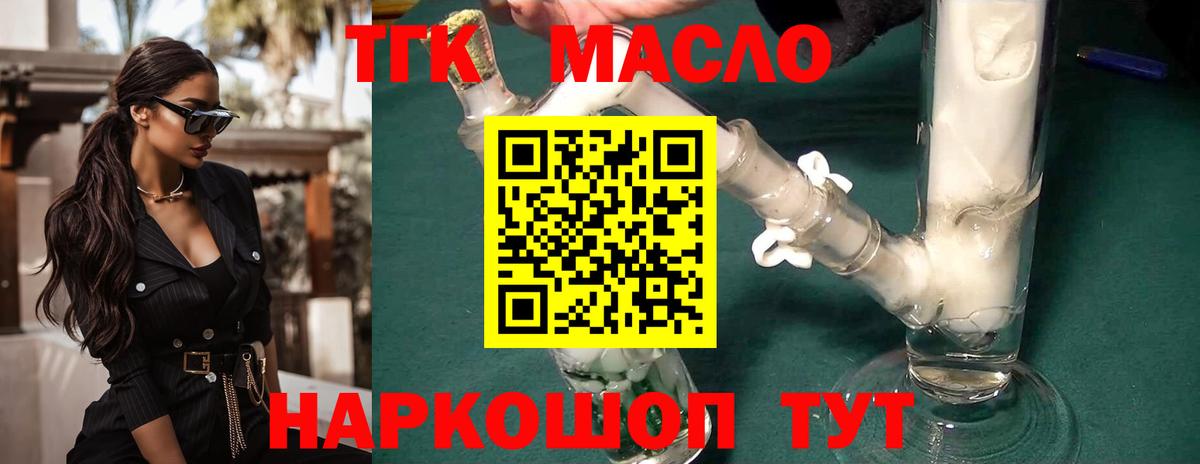 ТГК гашишное масло  блэк спрут зеркало  Дистиллят ТГК Wax  Истра  Вход с VPN 